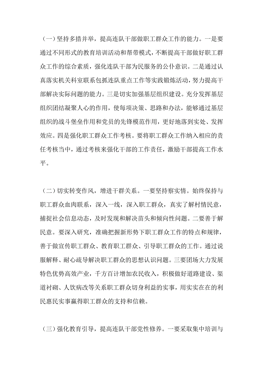 开展党的职工教育实践活动调研报告_第4页