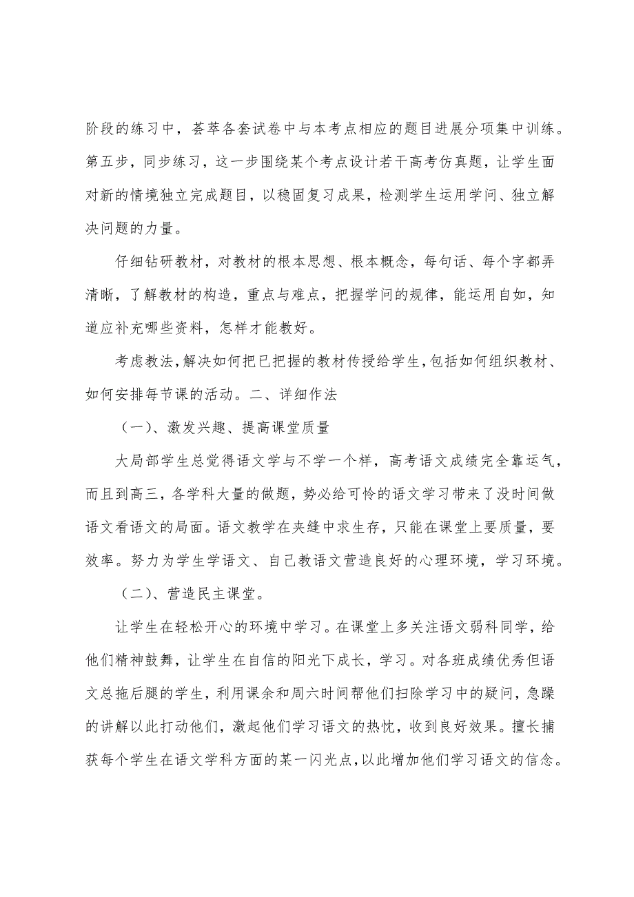 高三语文教学工作总结.docx_第2页