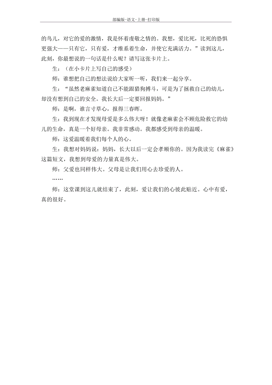 部编版语文四年级上册《麻雀》精彩片段_第2页