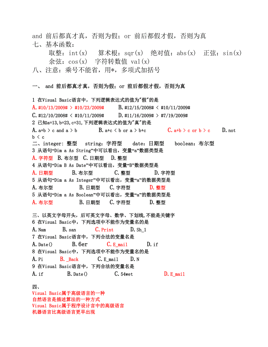 选修选择题要点(重要).doc_第2页