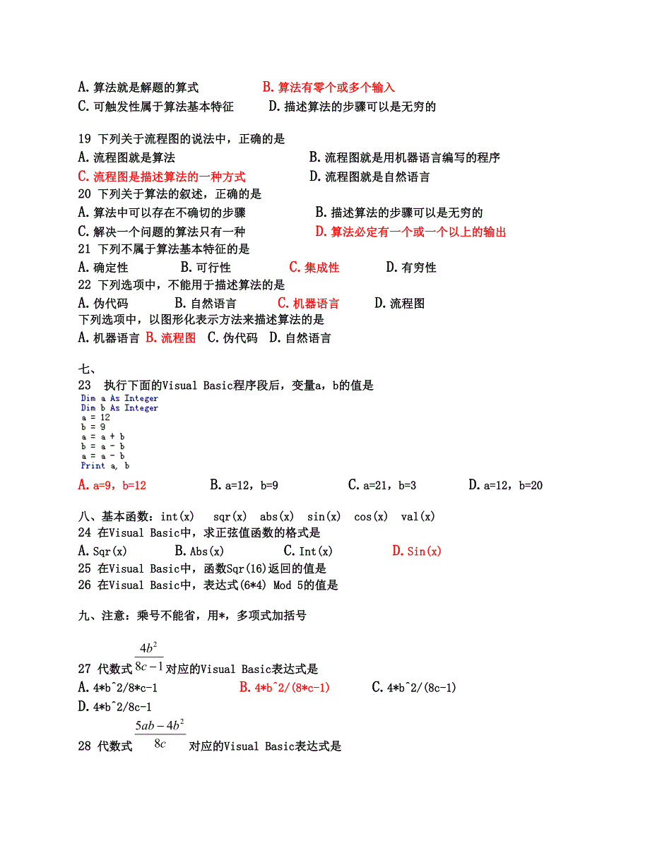 选修选择题要点(重要).doc_第4页