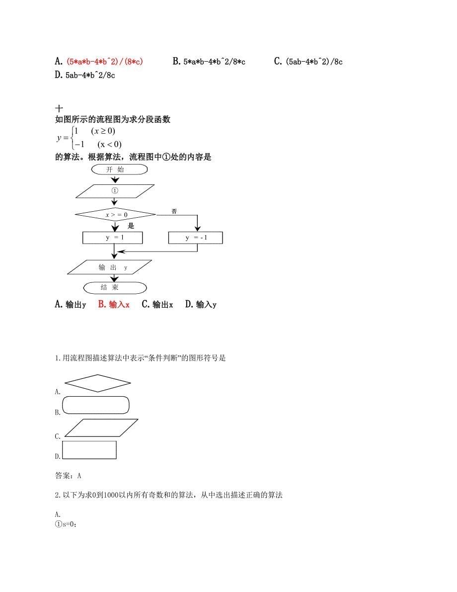 选修选择题要点(重要).doc_第5页