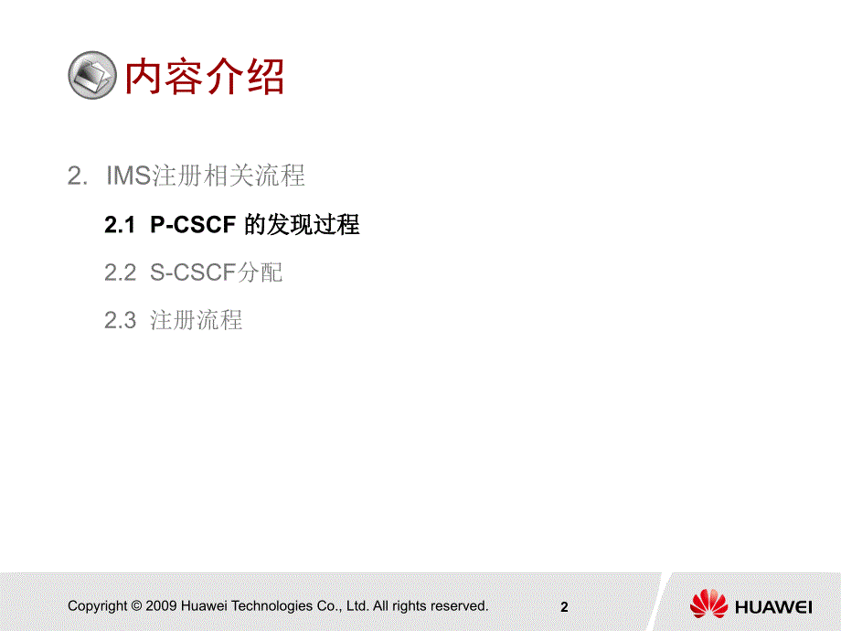 IMS信令流程最新_第3页