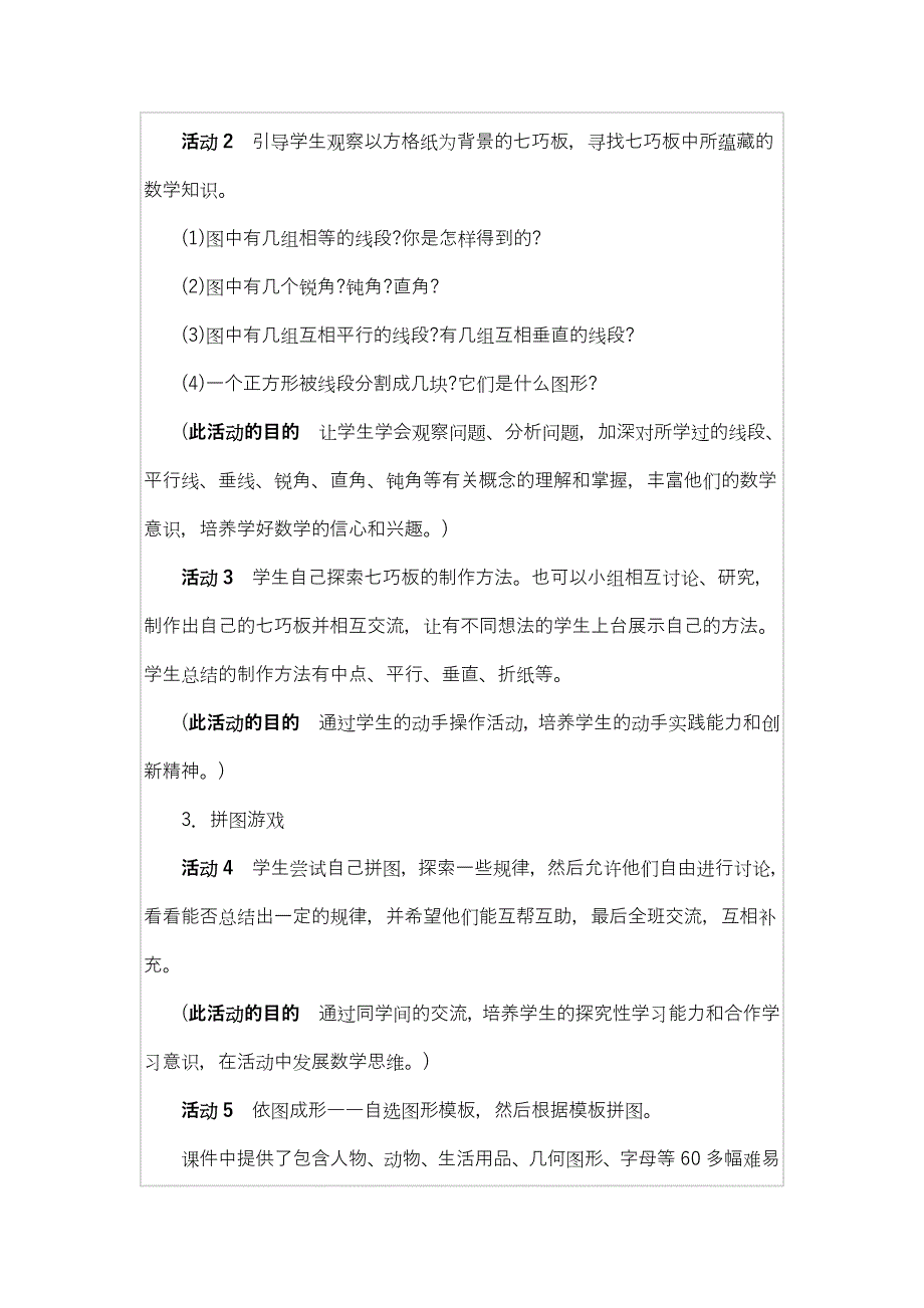 教学案例《有趣的七巧板》.doc_第4页