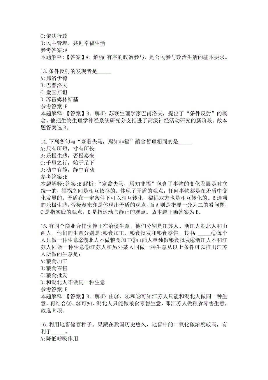 2020河北XX投资集团招聘试题及答案解析_第4页