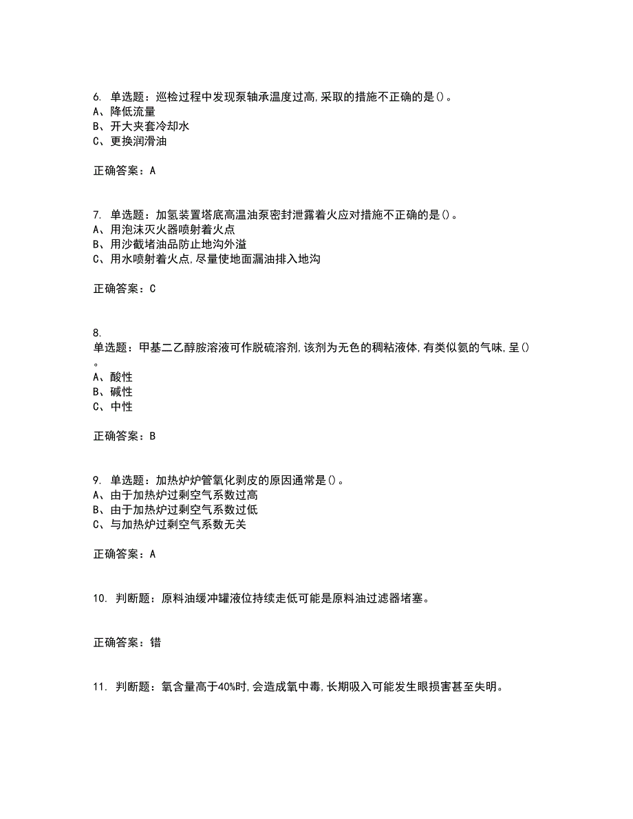 加氢工艺作业安全生产考试内容及考试题附答案第37期_第2页