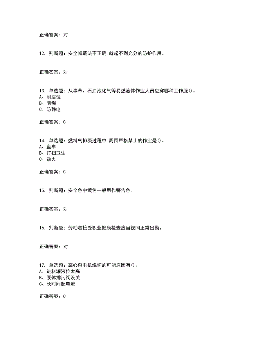 加氢工艺作业安全生产考试内容及考试题附答案第37期_第3页