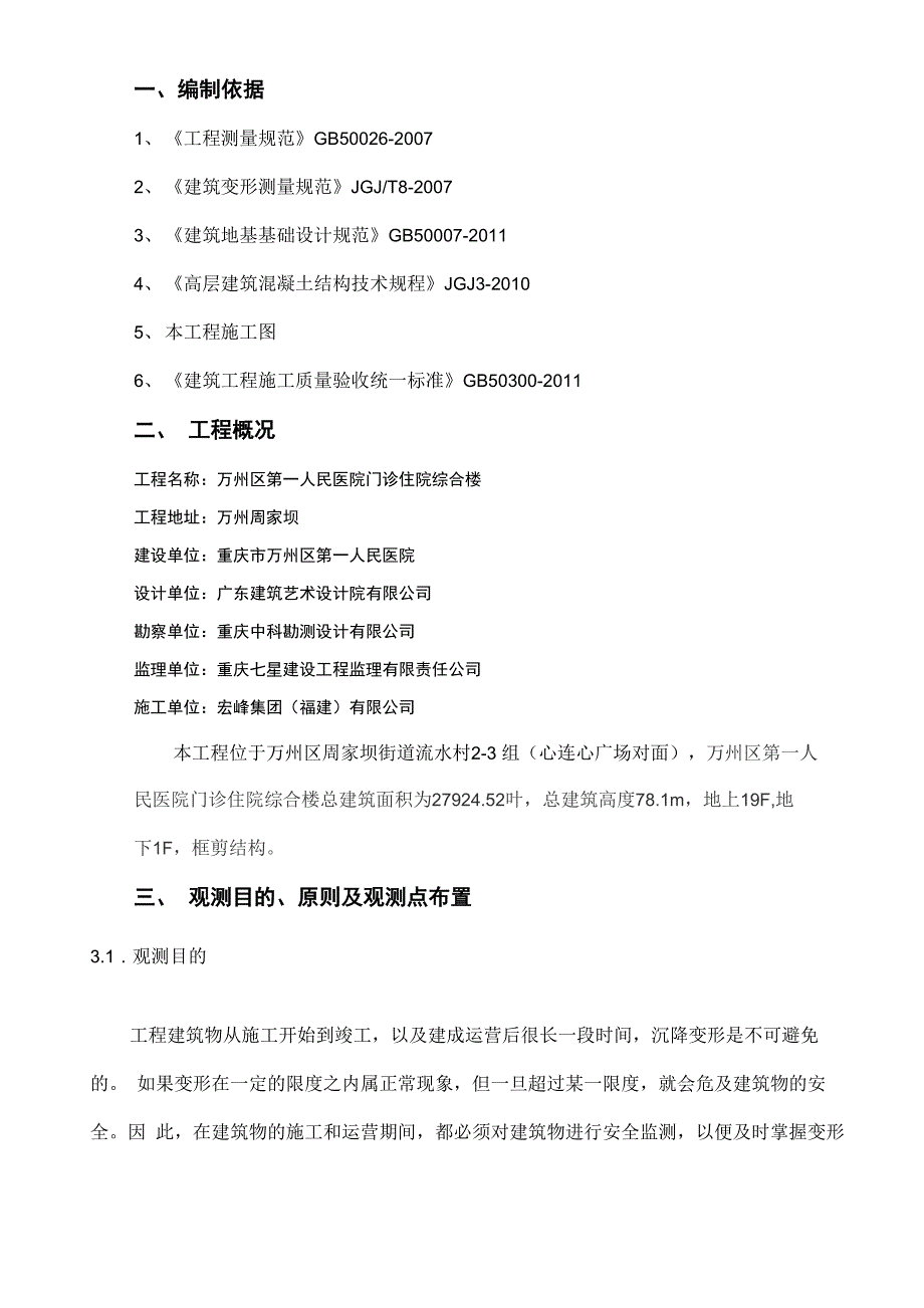 建筑物沉降观测方案说明_第2页