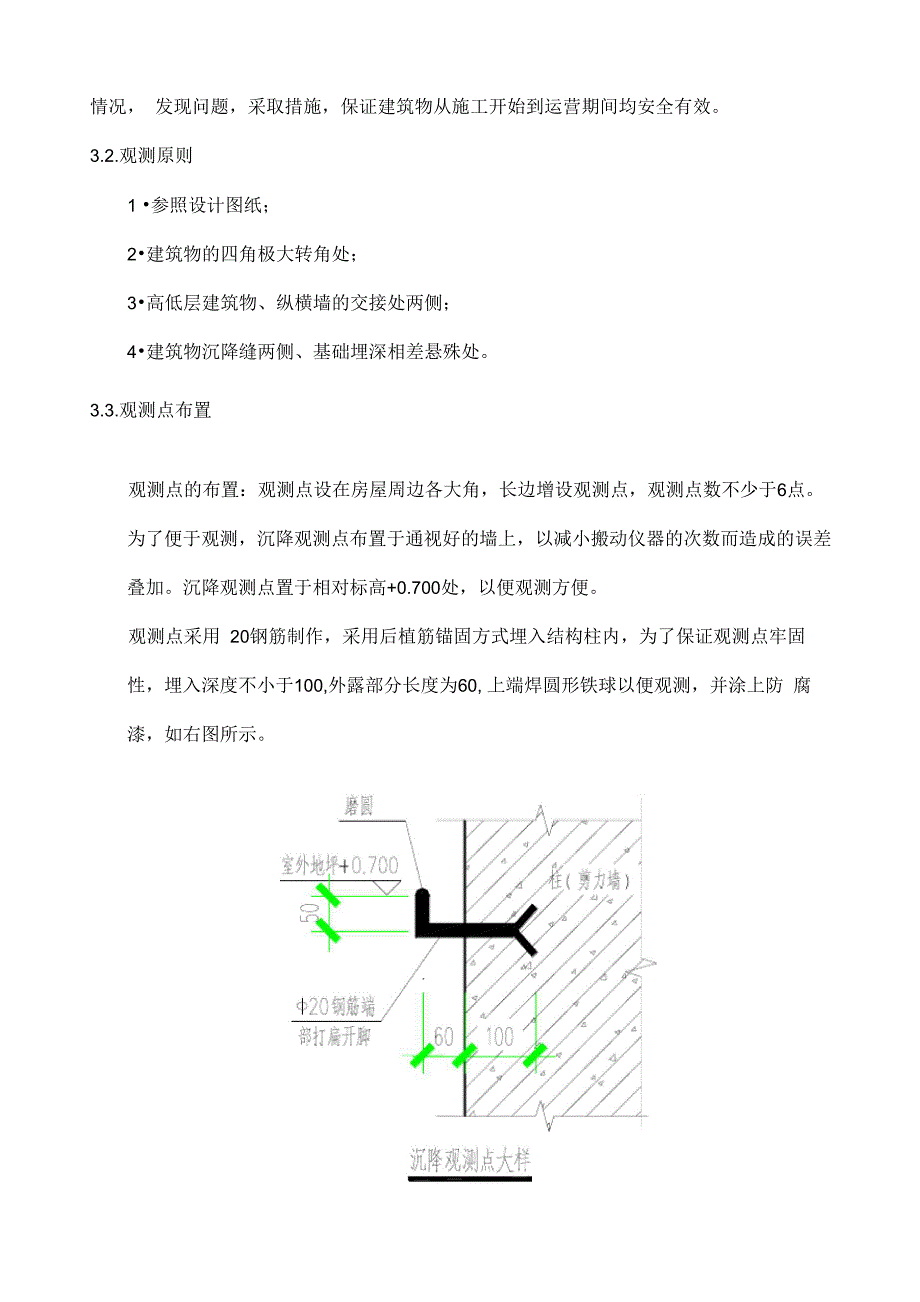 建筑物沉降观测方案说明_第3页