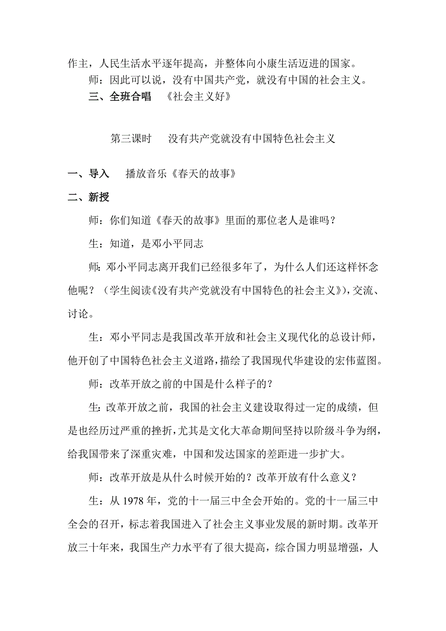 赣州市农村中学生党的基本知识教育简明读本教案_第4页