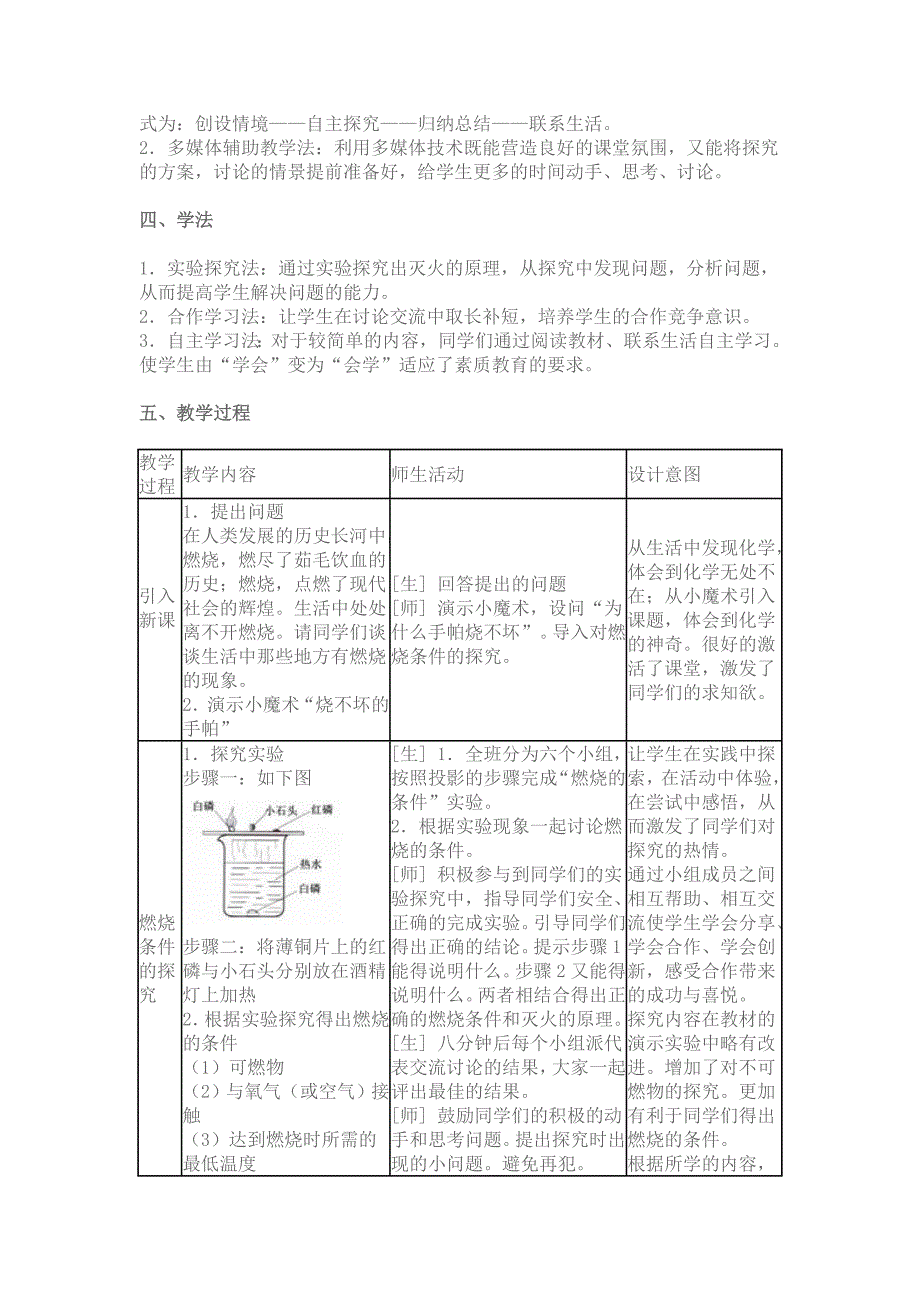 九年级化学-燃烧与灭火说课稿.doc_第2页