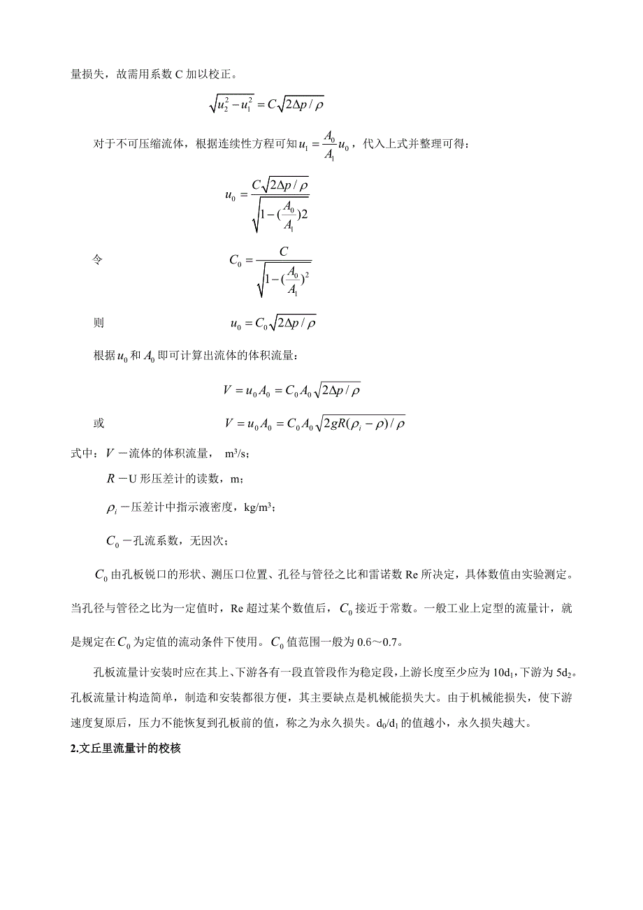 流量计流量的校正实验_第2页