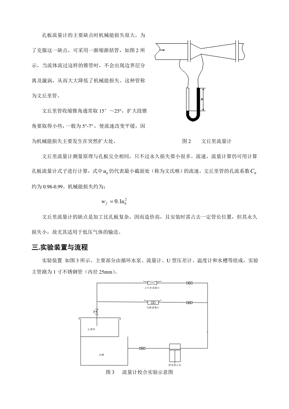 流量计流量的校正实验_第3页