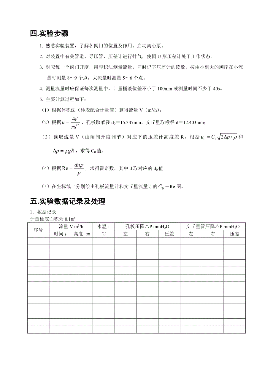 流量计流量的校正实验_第4页