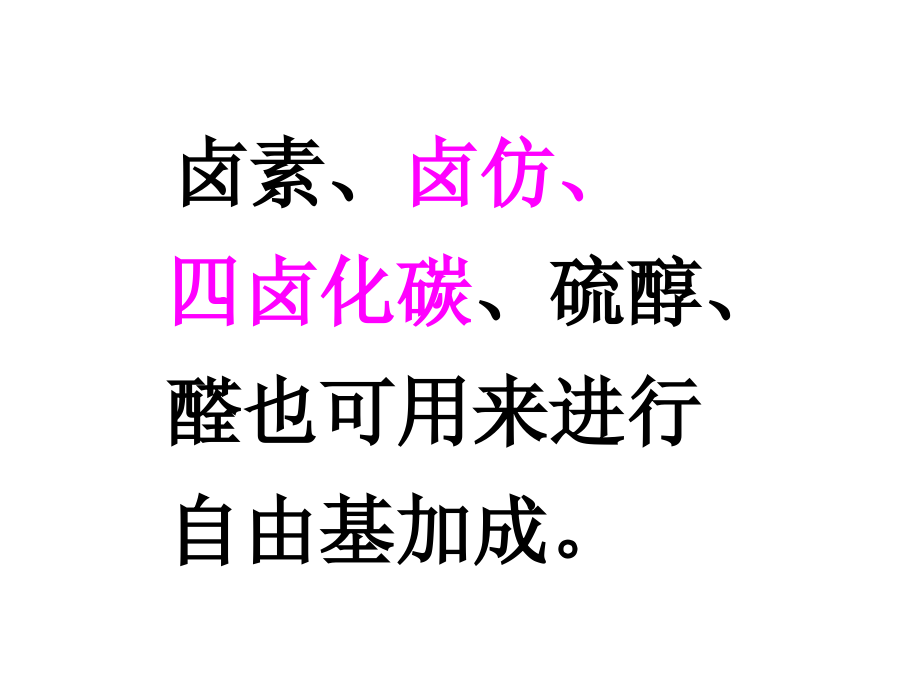 有机化学考研反应式课件_第3页