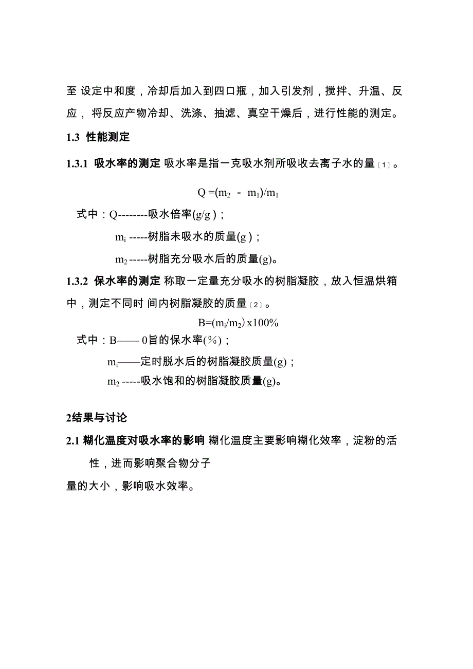 挑战杯辽宁大学生_第4页