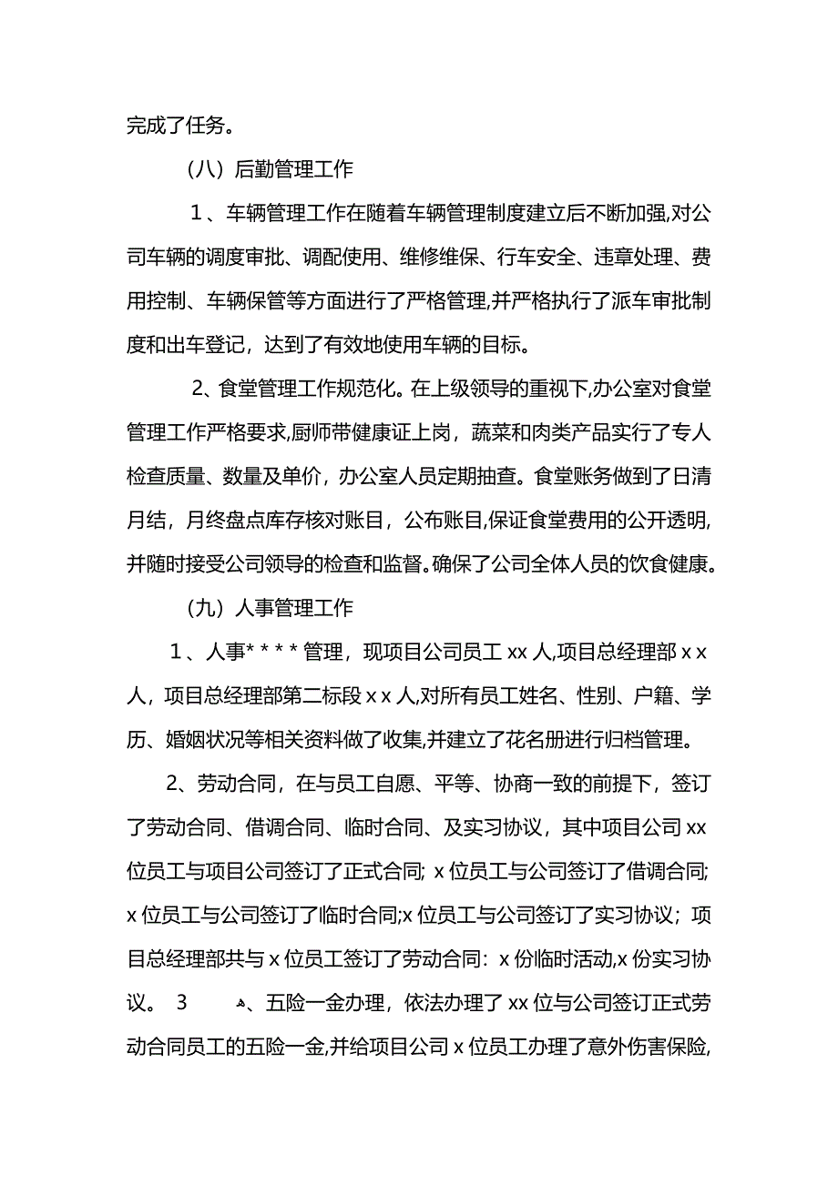 办公室内勤年终工作总结范文_第4页