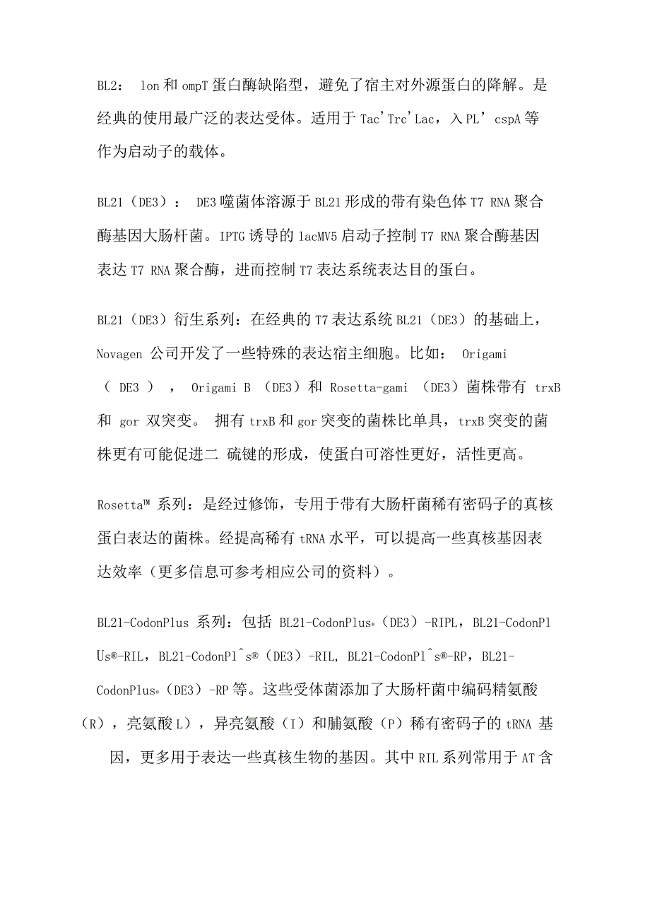 8大肠杆菌表达系统与蛋白表达纯化_第4页