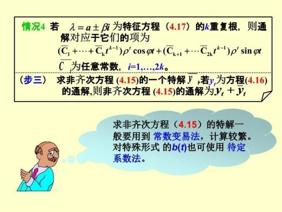 最新差分方程建模或2ppt课件_第5页