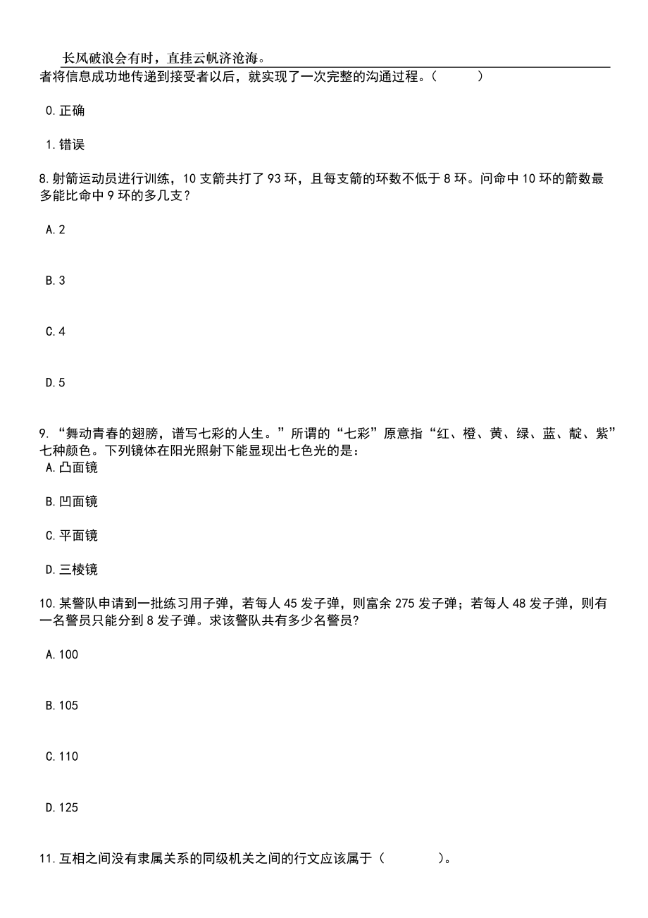 2023年06月浙江金华市公证处招考聘用工作人员笔试题库含答案详解析_第3页