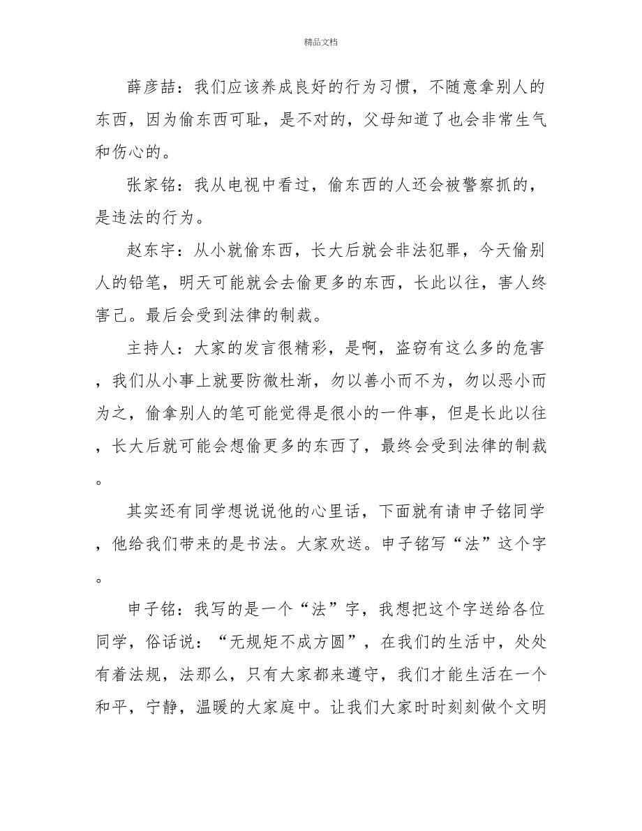 法在心中活动策划方案_第5页