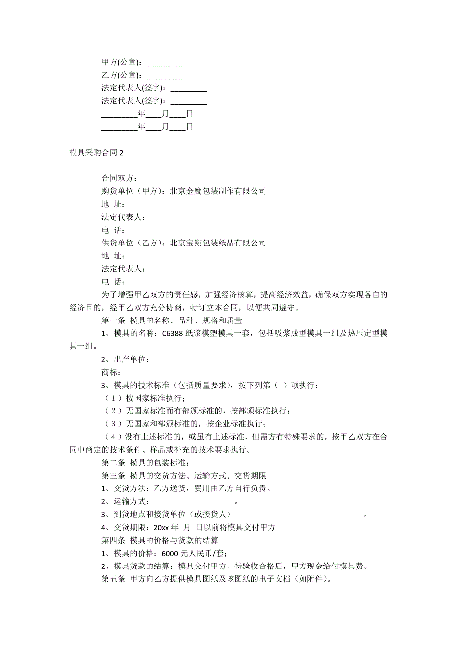 模具采购合同_第2页