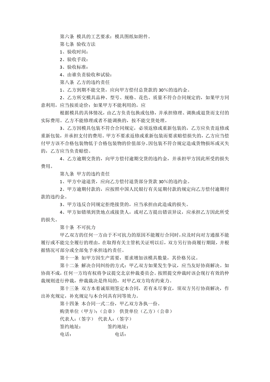 模具采购合同_第3页