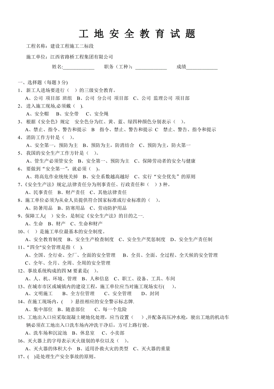 施工现场工安全知识教育考试题(含答案)_第1页