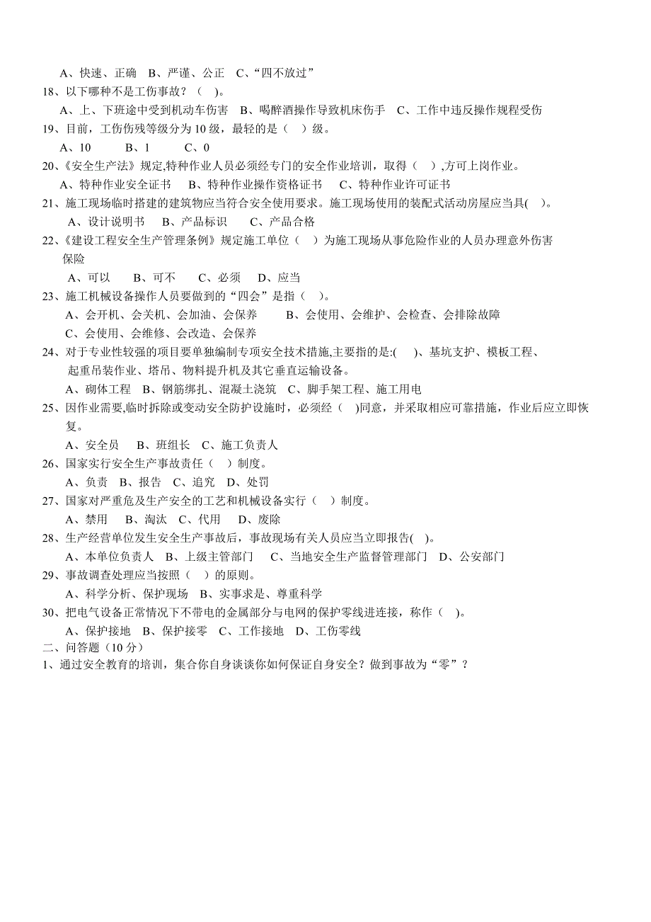 施工现场工安全知识教育考试题(含答案)_第2页