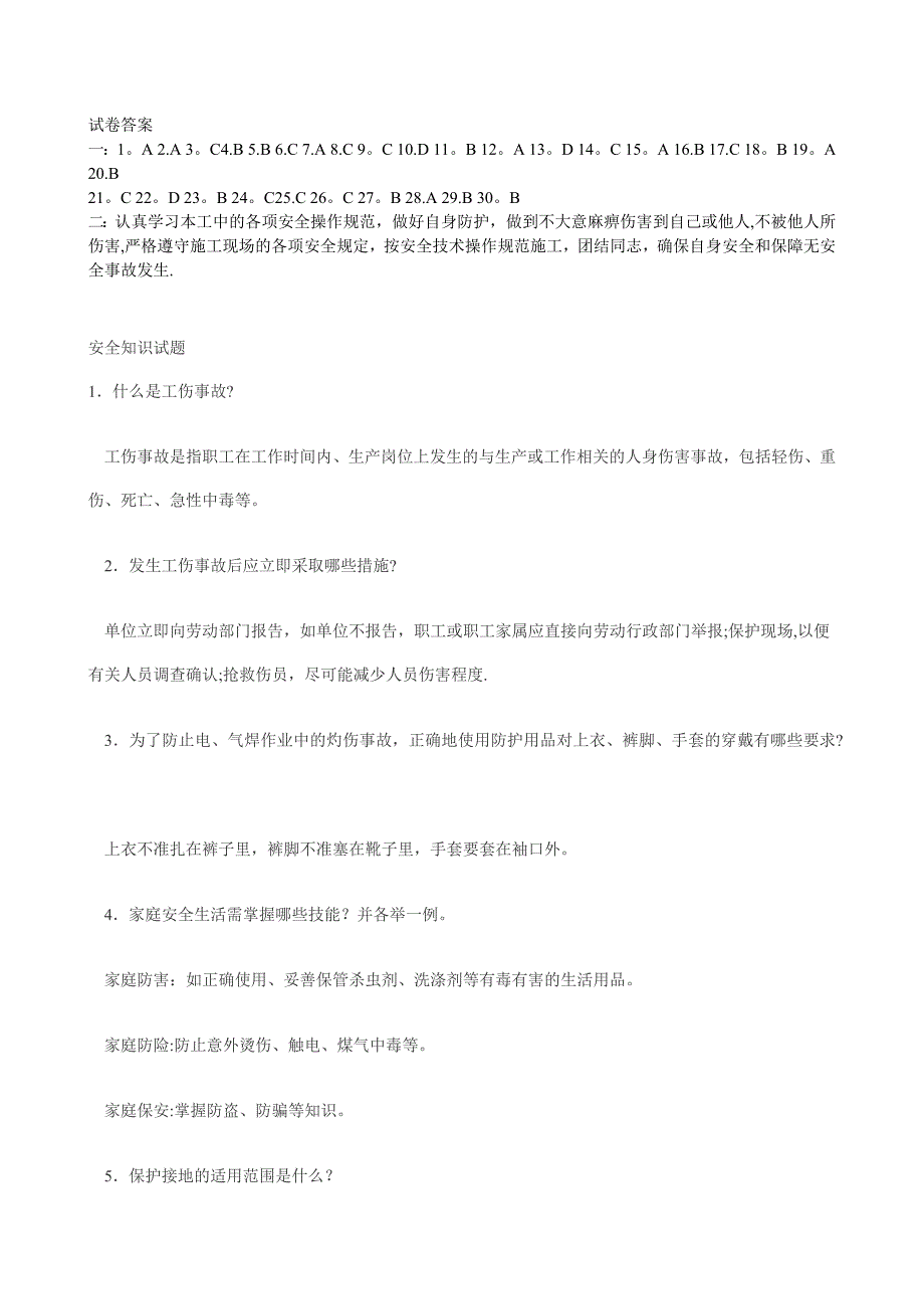 施工现场工安全知识教育考试题(含答案)_第3页