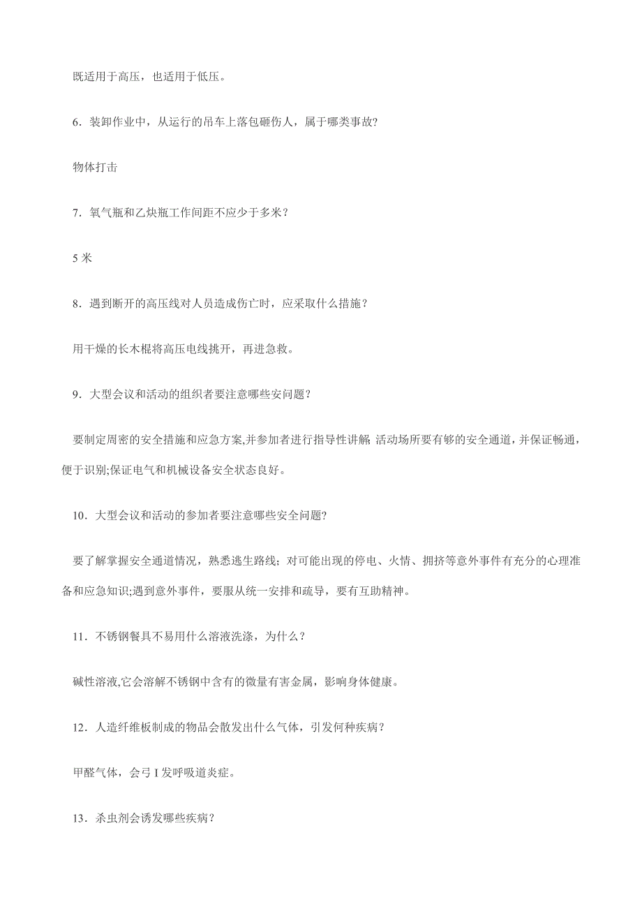 施工现场工安全知识教育考试题(含答案)_第4页