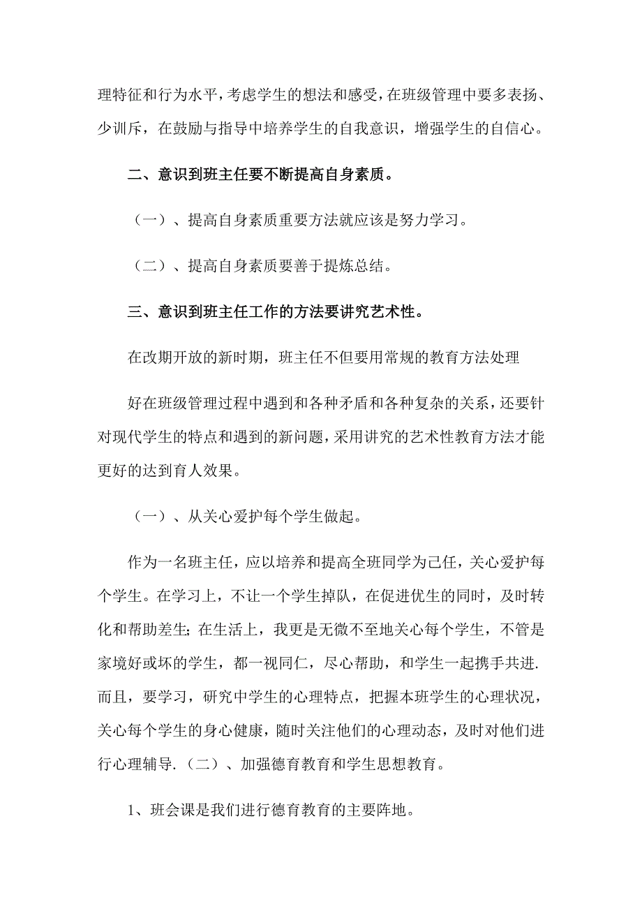 班主任培训工作总结【精编】_第2页