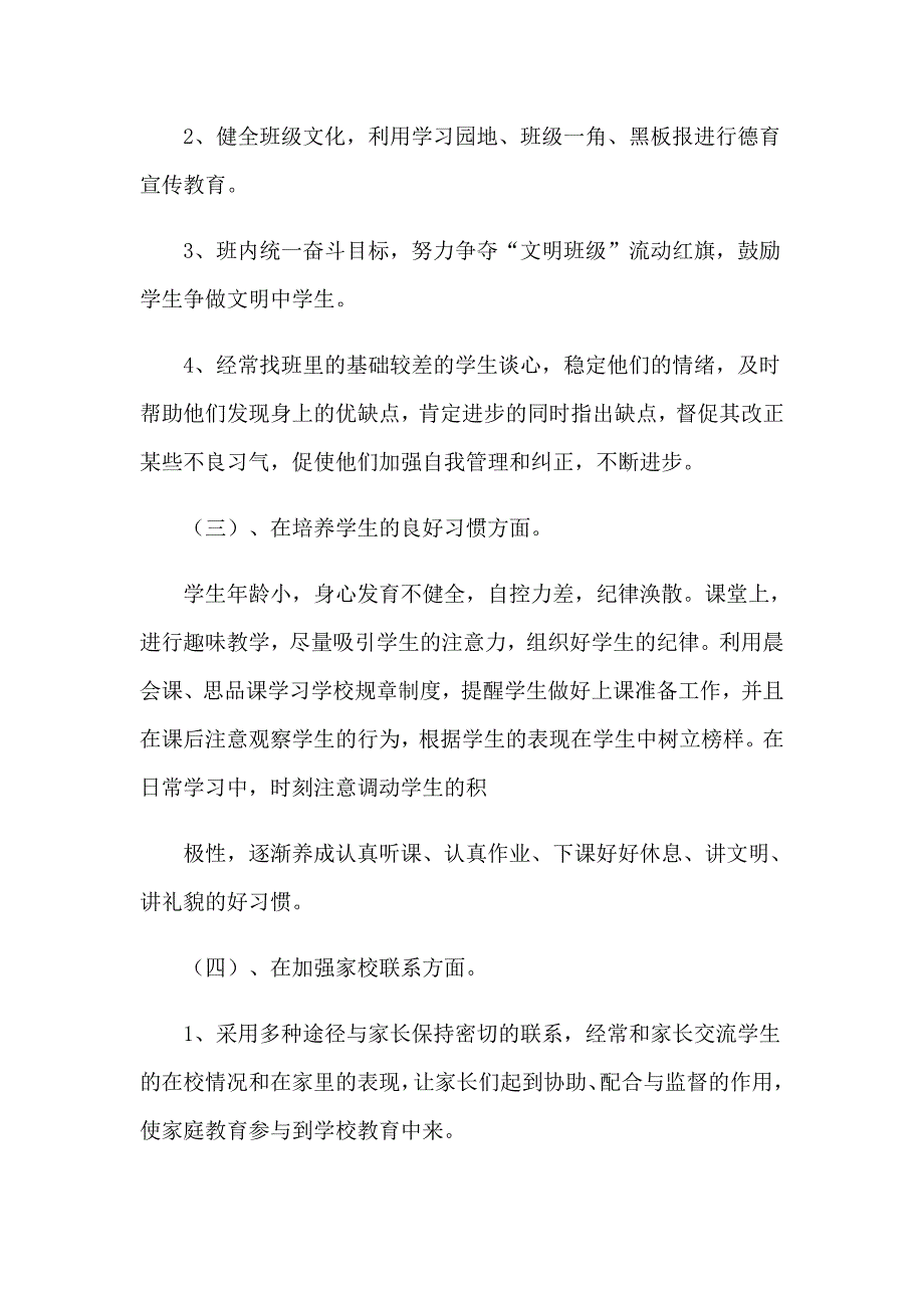 班主任培训工作总结【精编】_第3页