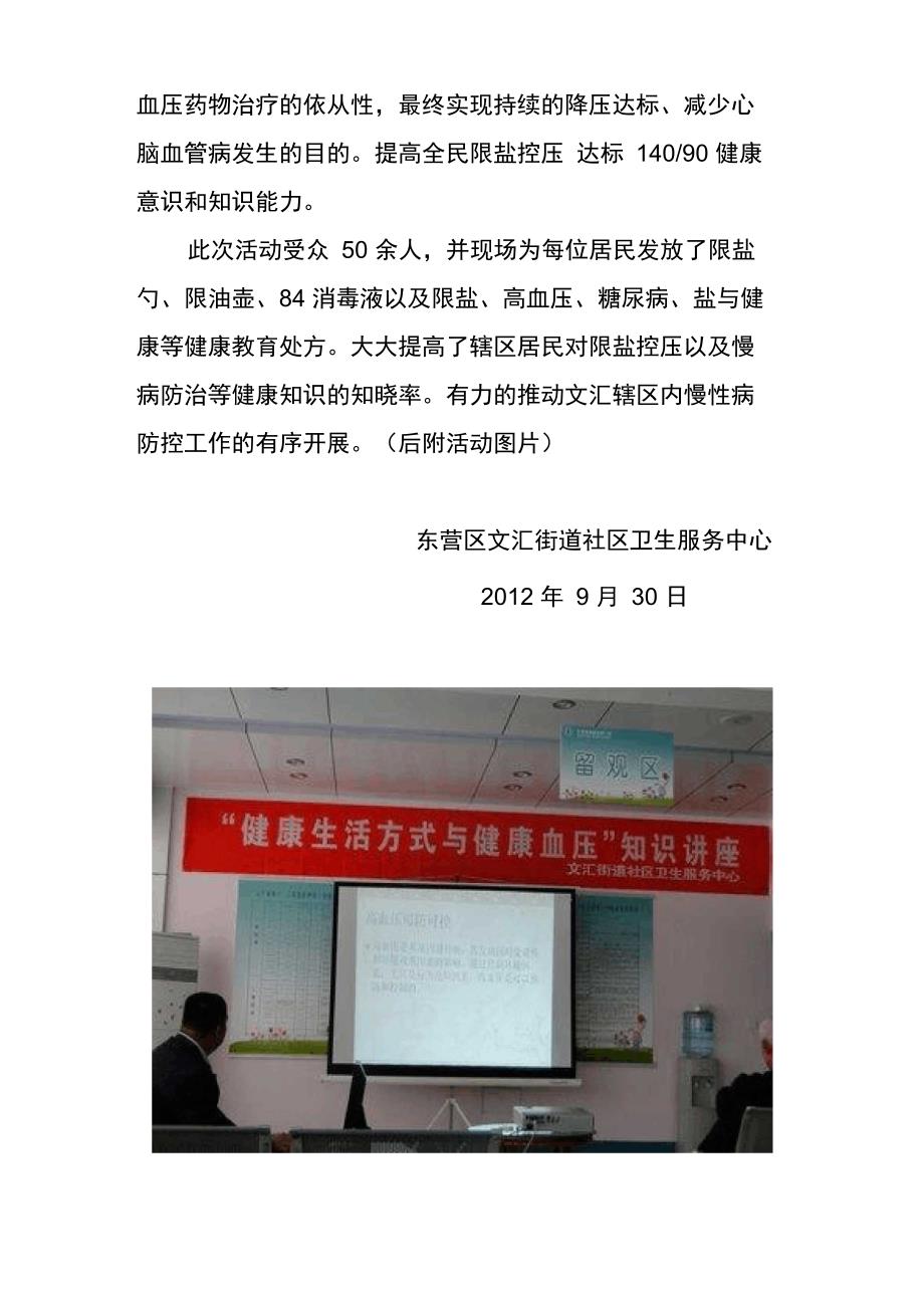 限盐控压健康教育讲座 总结、记录表_第2页