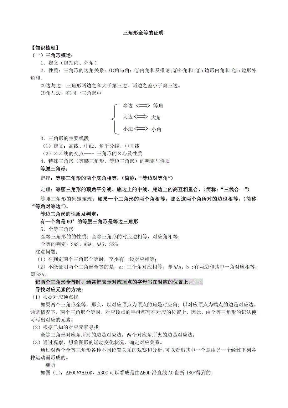 三角形全等的证明教案_第1页