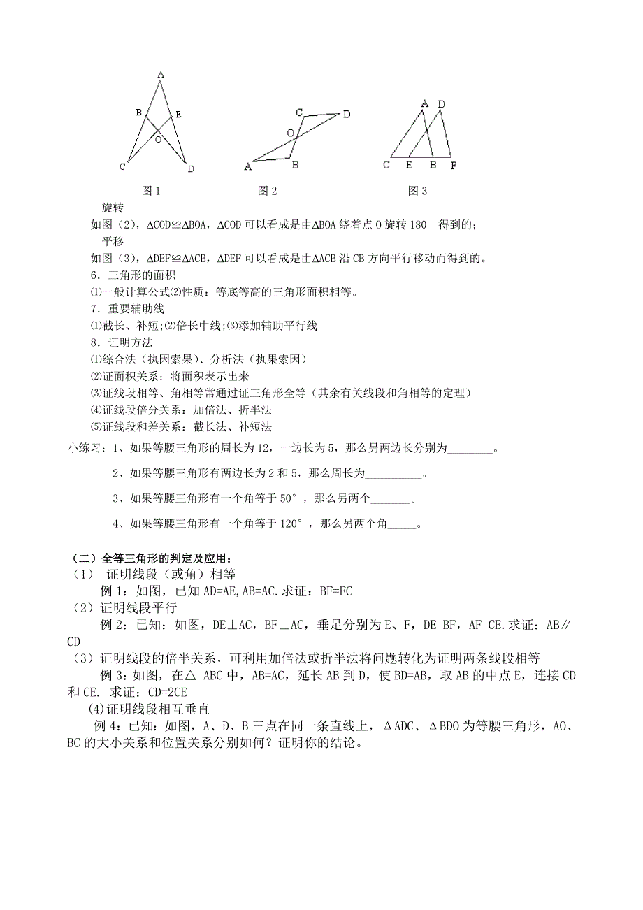 三角形全等的证明教案_第2页