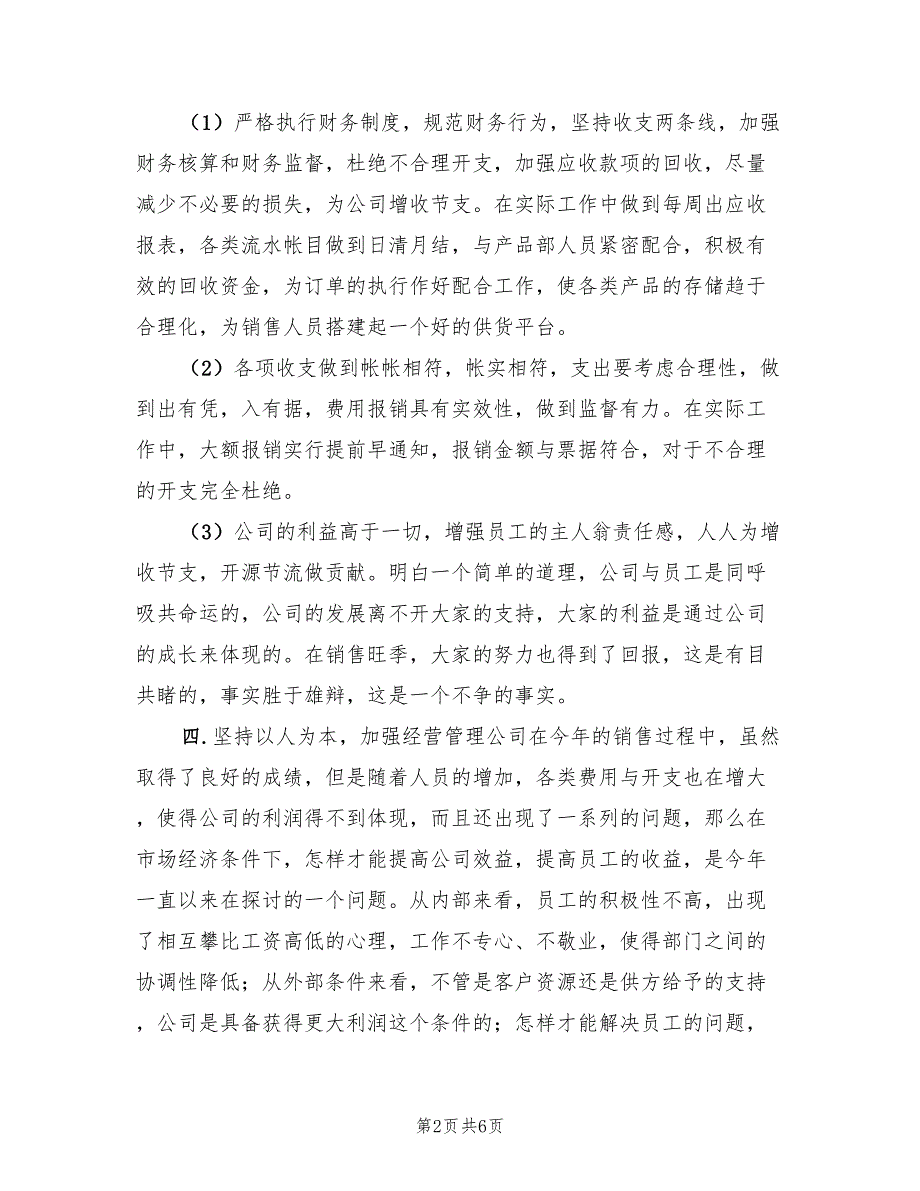 财务经理年终工作总结模板（二篇）.doc_第2页