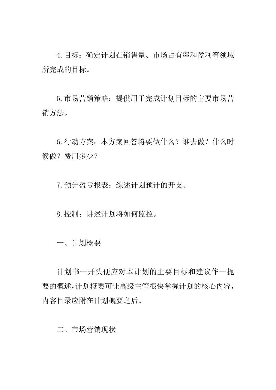 房地产年度经营计划篇_第2页