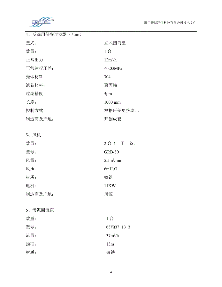 400MBR方案书_第4页