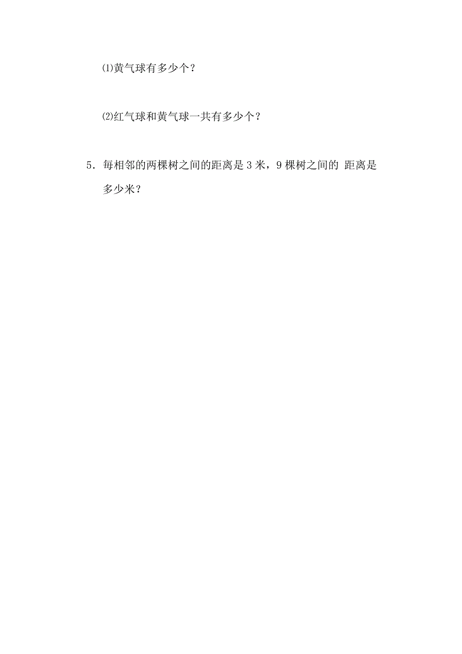小学数学二年级上册第六单元复习题.docx_第4页