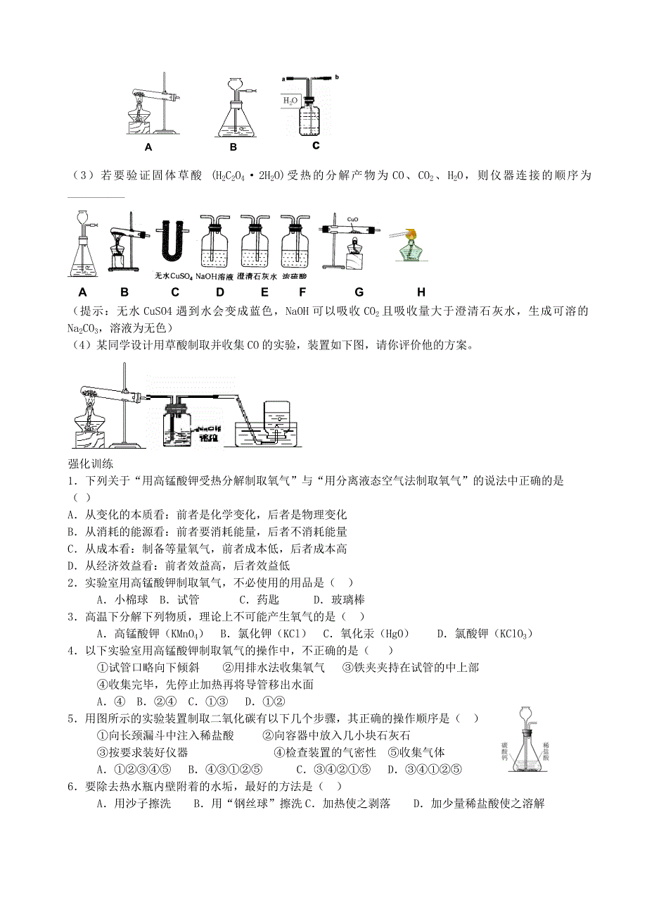 精选人教版中考化学总复习资料汇总模块练习_第4页