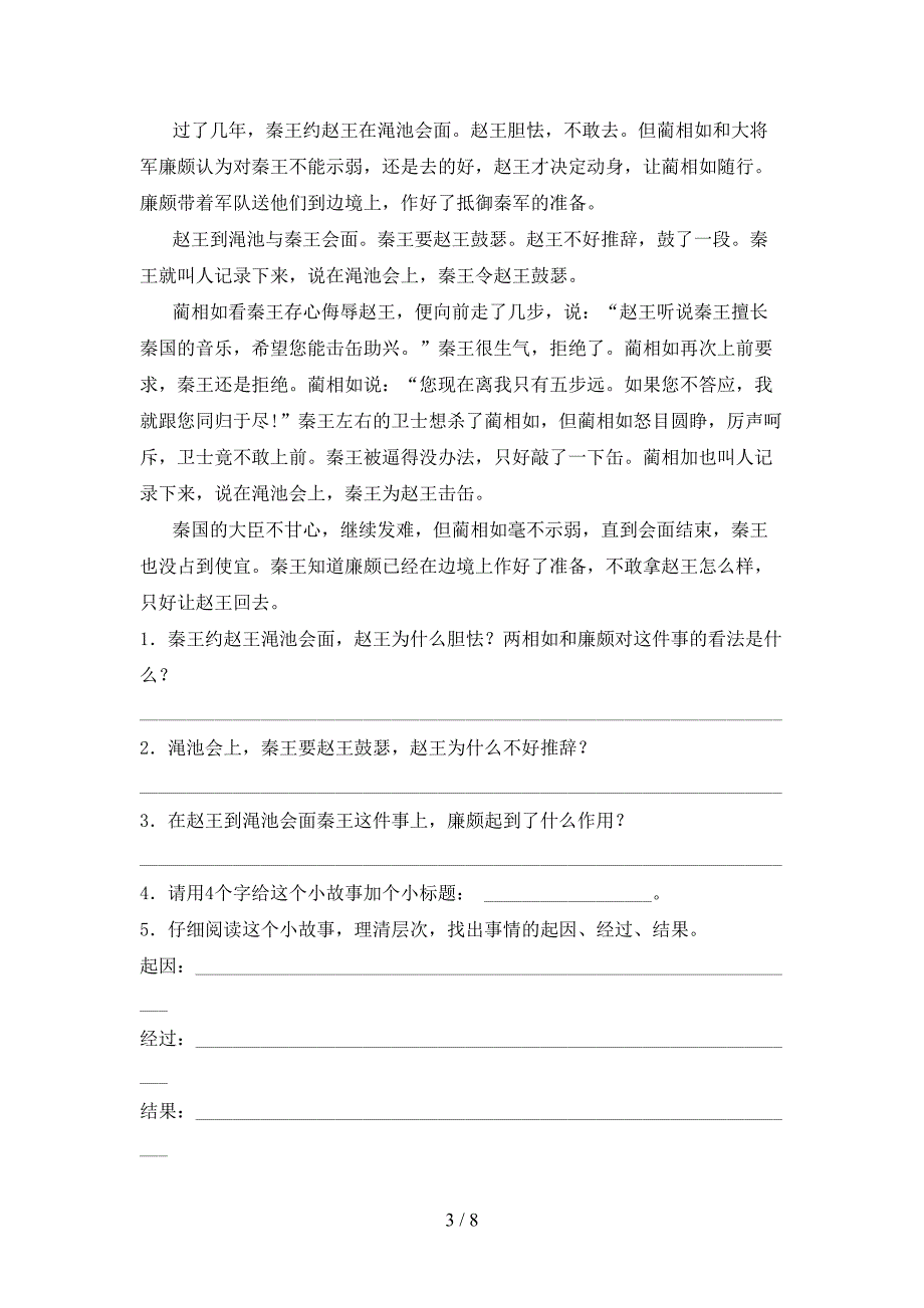 新部编版五年级语文上册期末考试题(完整版).doc_第3页