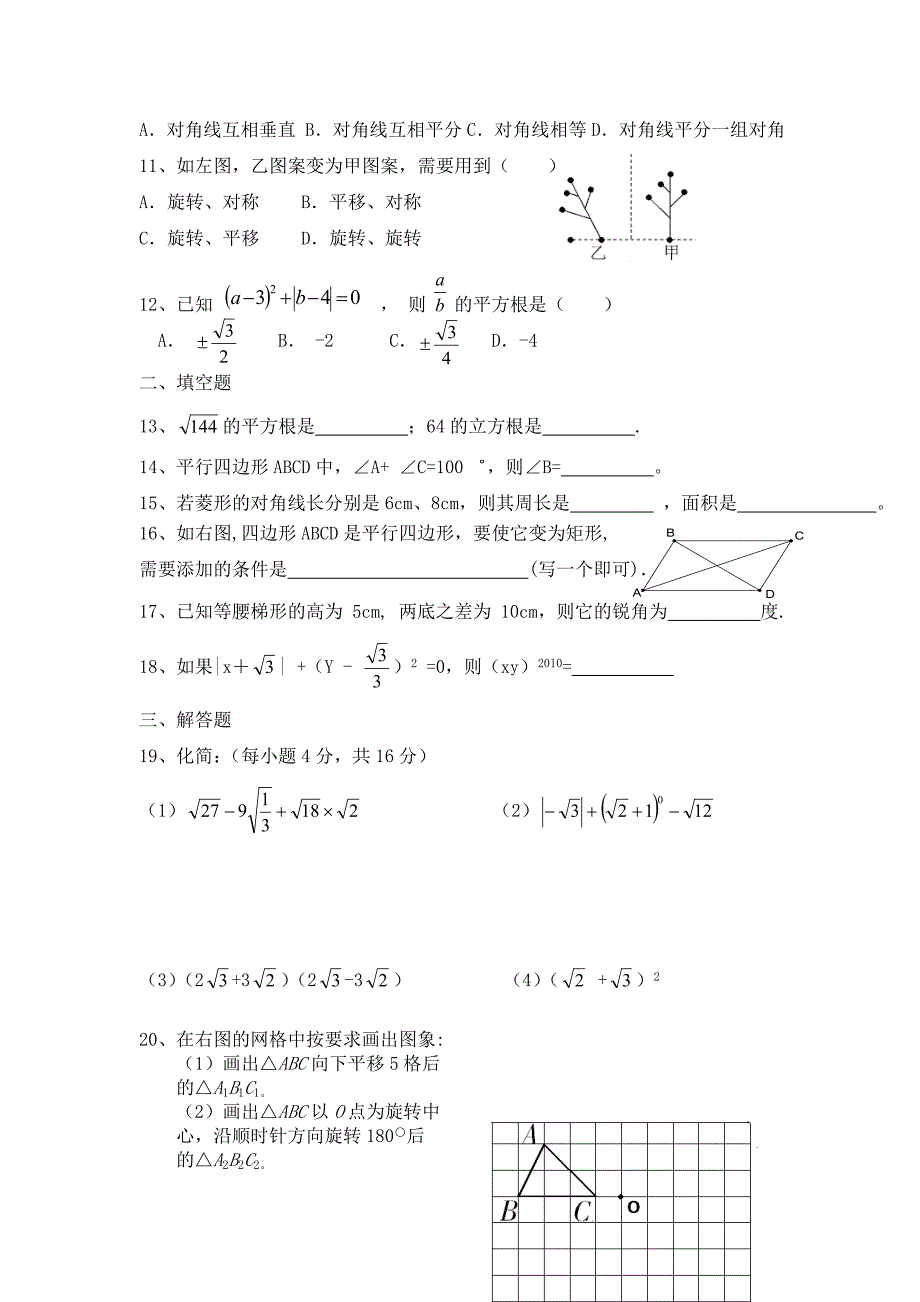 北师大版八年级上学期数学期中考试.doc_第2页