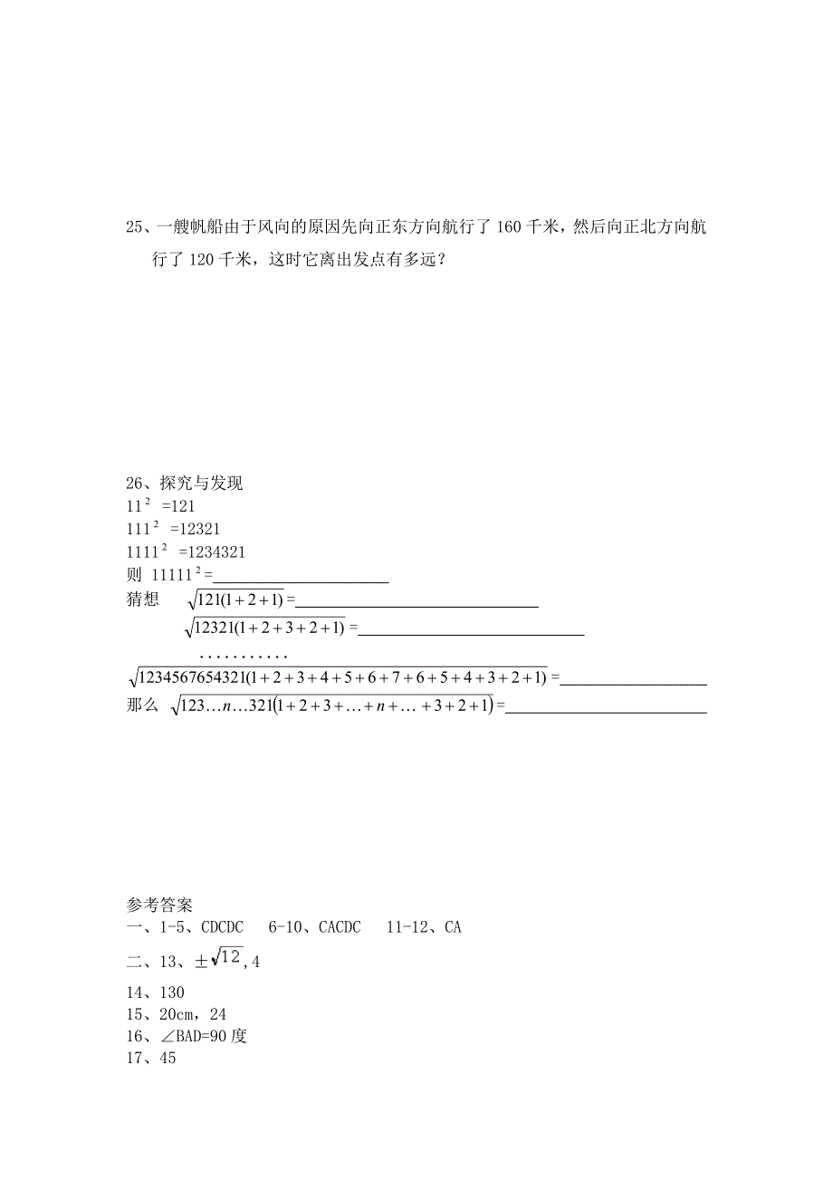 北师大版八年级上学期数学期中考试.doc_第4页