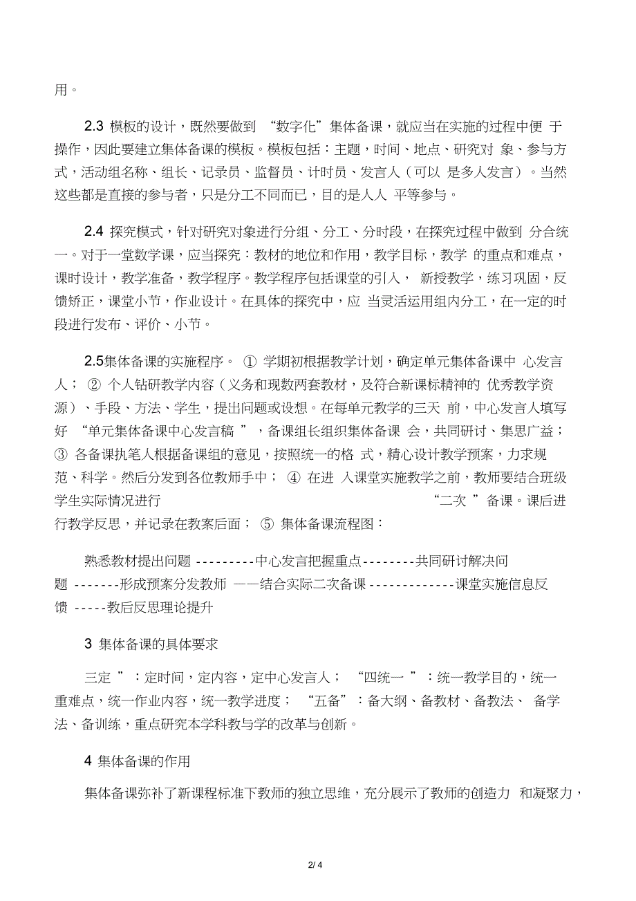 浅议小学数学集体备课的意义和作用-教育文档_第2页