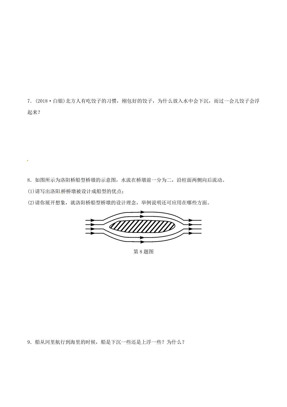 江西专版2019中考物理总复习专题突破四简答题专题演练_第3页