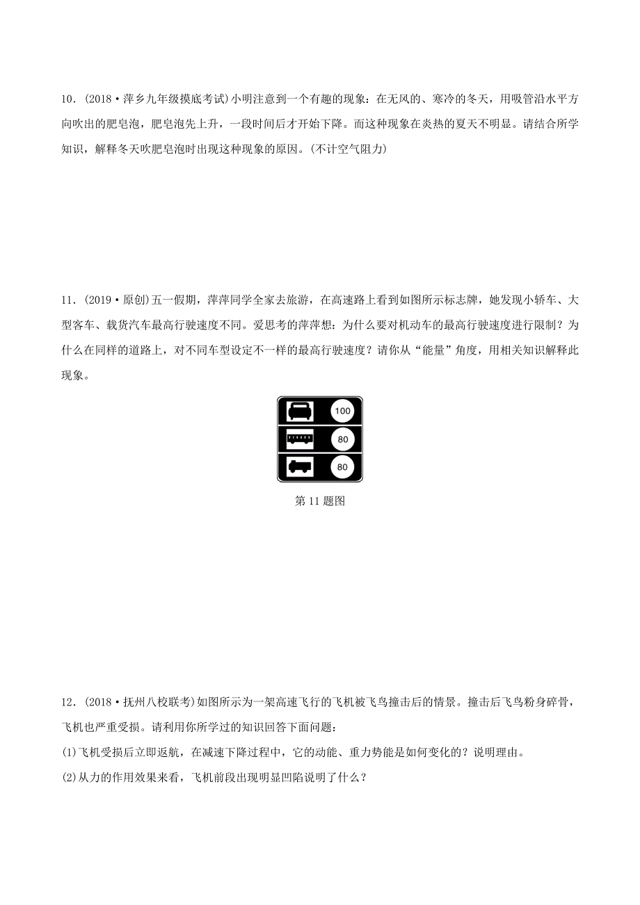 江西专版2019中考物理总复习专题突破四简答题专题演练_第4页