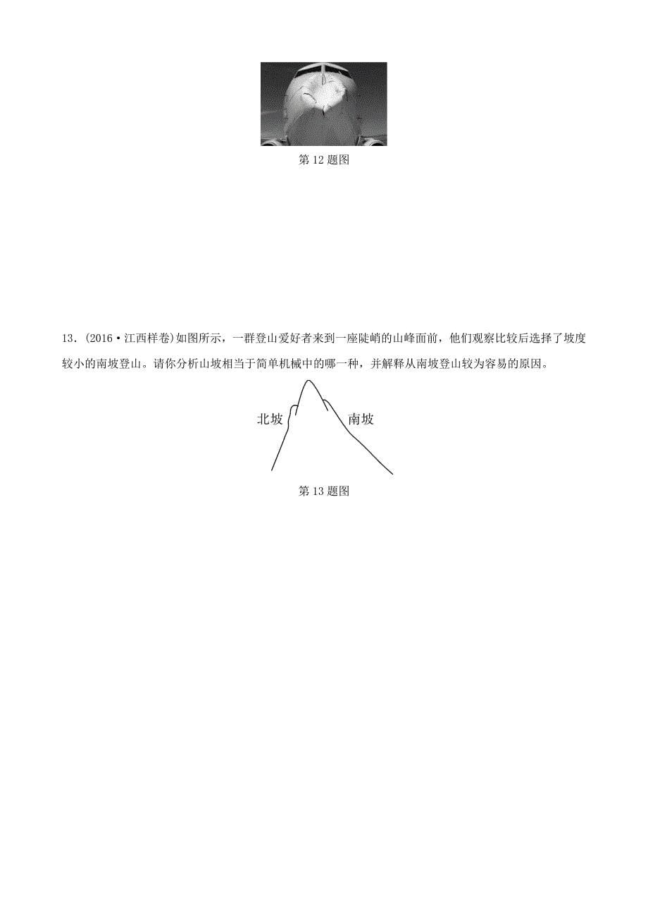 江西专版2019中考物理总复习专题突破四简答题专题演练_第5页