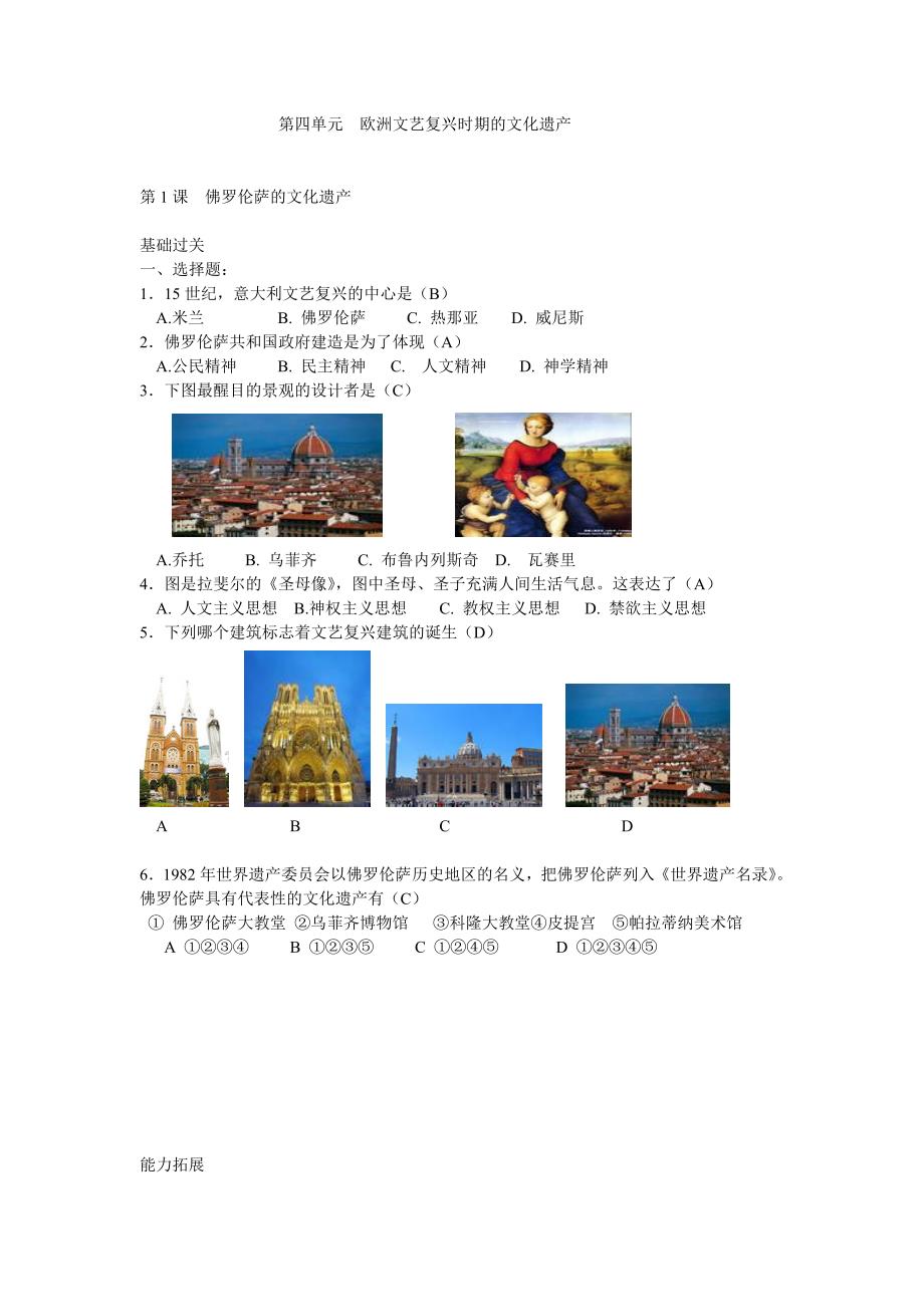 高考历史自选模块：文化遗产练习第4-5单元练习题.doc_第1页