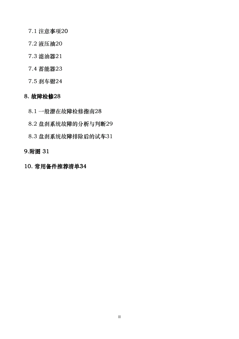 液压盘式刹车装置(机械)(DOC37页)hhfl_第3页